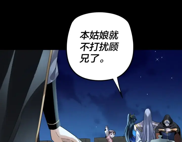 漫画《我！天命大反派》第90话 要抱我吗？第23张图