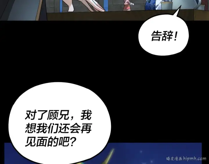 漫画《我！天命大反派》第90话 要抱我吗？第24张图