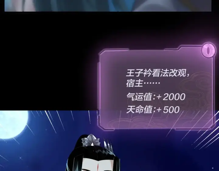 漫画《我！天命大反派》第90话 要抱我吗？第26张图