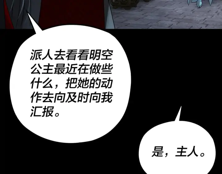 漫画《我！天命大反派》第90话 要抱我吗？第34张图