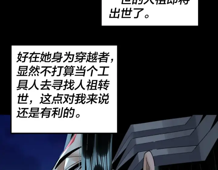 漫画《我！天命大反派》第90话 要抱我吗？第37张图