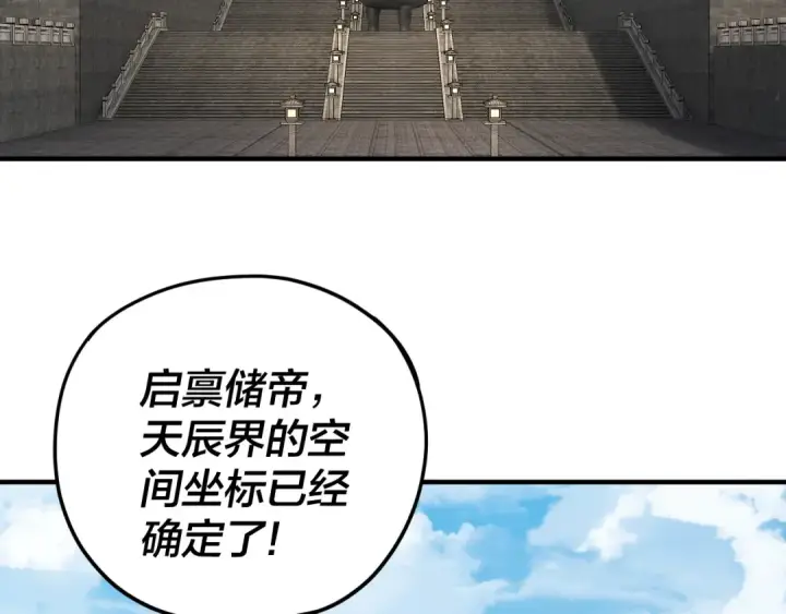漫画《我！天命大反派》第90话 要抱我吗？第42张图