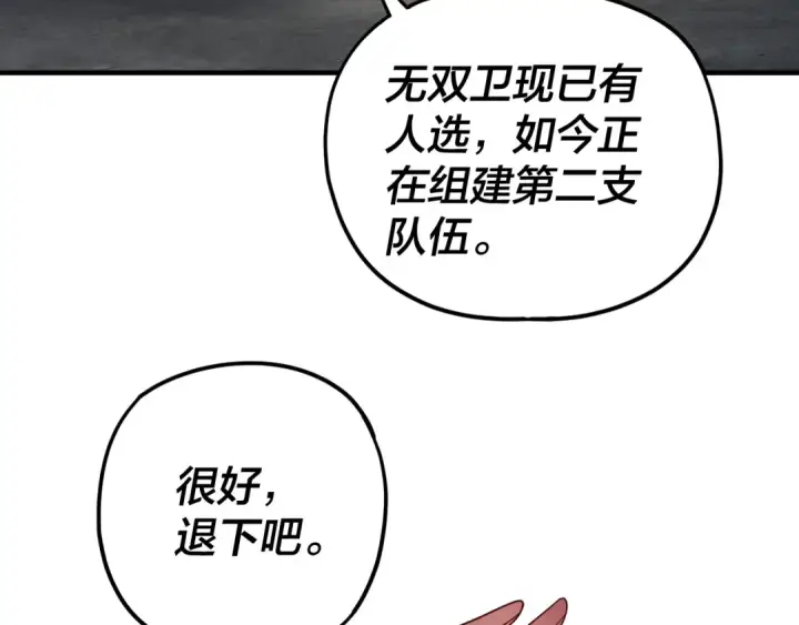 漫画《我！天命大反派》第90话 要抱我吗？第44张图