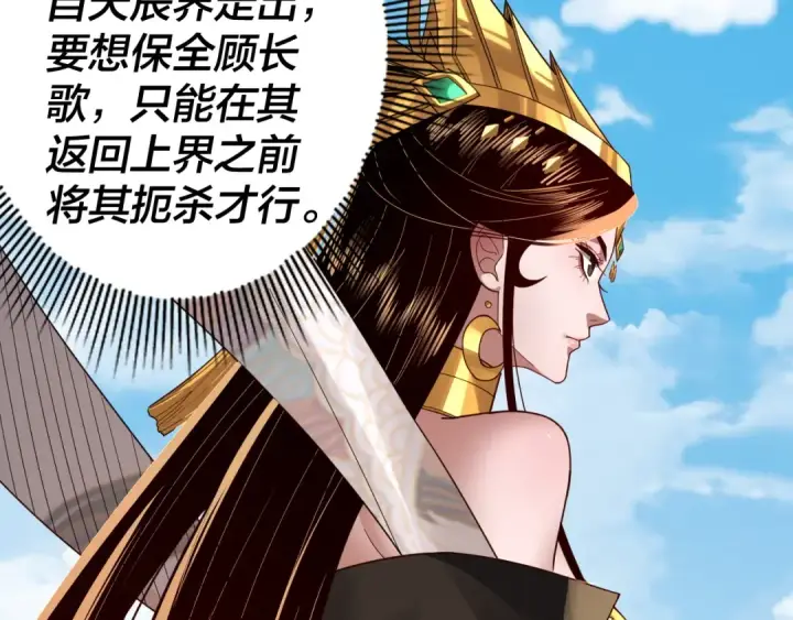 漫画《我！天命大反派》第90话 要抱我吗？第46张图