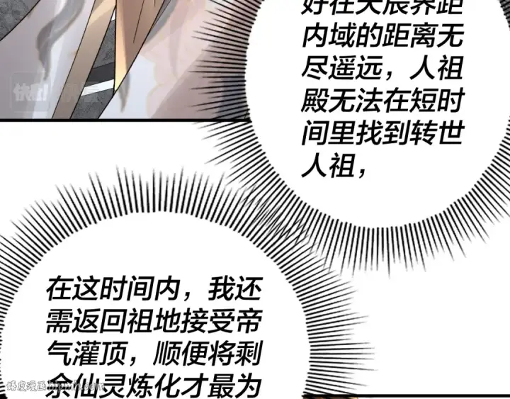 漫画《我！天命大反派》第90话 要抱我吗？第48张图