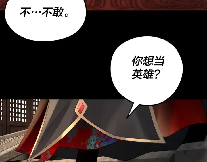 漫画《我！天命大反派》第90话 要抱我吗？第54张图