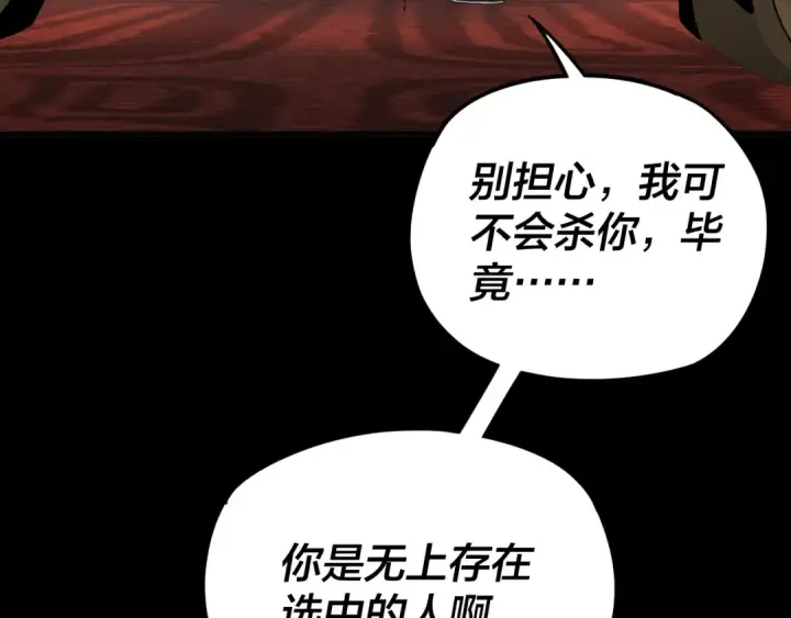 漫画《我！天命大反派》第90话 要抱我吗？第57张图