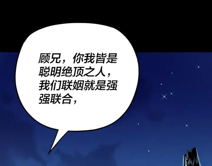 漫画《我！天命大反派》第90话 要抱我吗？第6张图