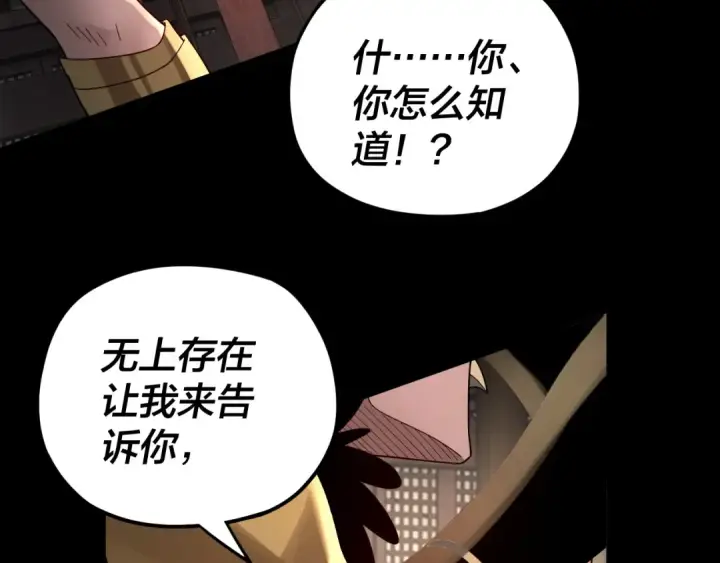 漫画《我！天命大反派》第90话 要抱我吗？第61张图
