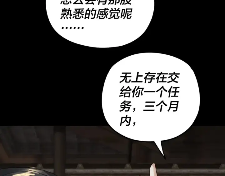 漫画《我！天命大反派》第90话 要抱我吗？第65张图