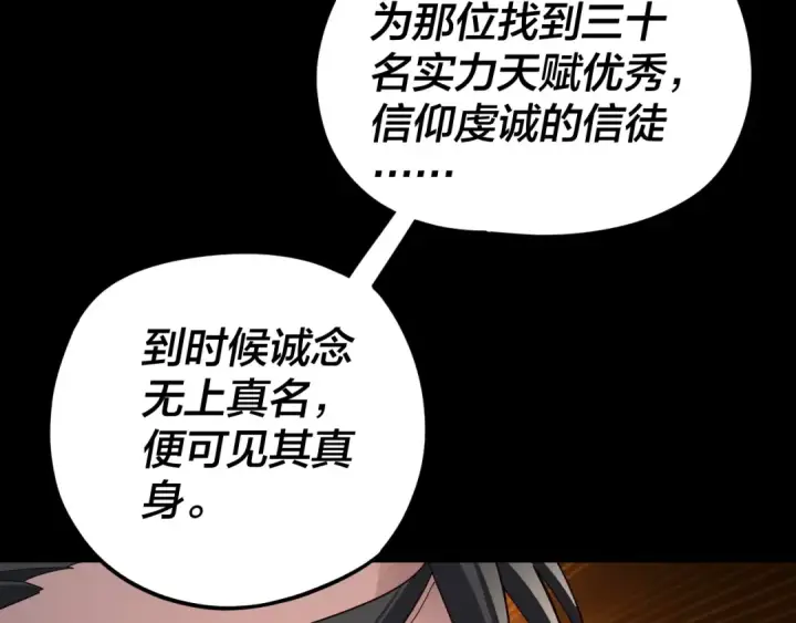 漫画《我！天命大反派》第90话 要抱我吗？第67张图