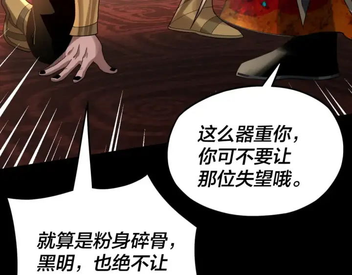 漫画《我！天命大反派》第90话 要抱我吗？第71张图