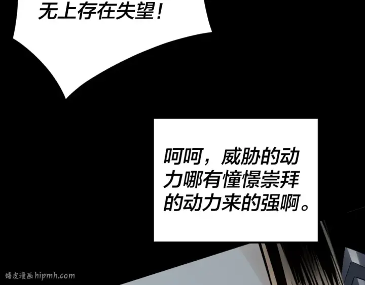 漫画《我！天命大反派》第90话 要抱我吗？第72张图