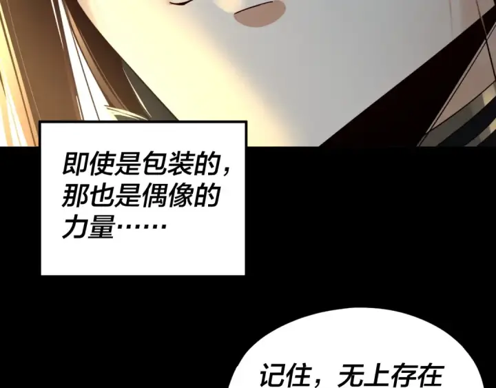漫画《我！天命大反派》第90话 要抱我吗？第74张图