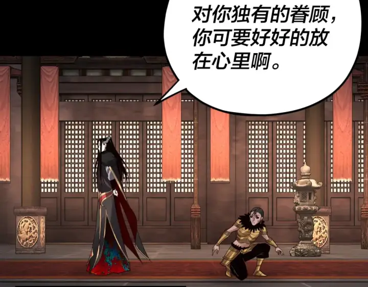 漫画《我！天命大反派》第90话 要抱我吗？第75张图