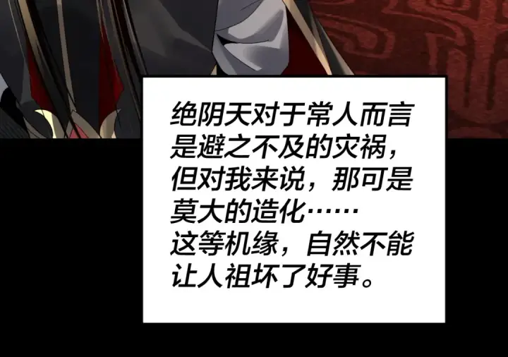 漫画《我！天命大反派》第90话 要抱我吗？第78张图