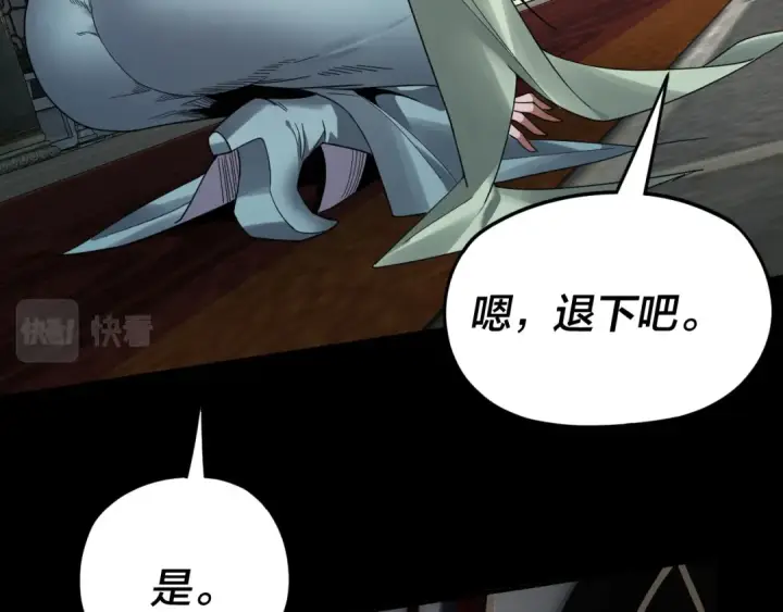 漫画《我！天命大反派》第90话 要抱我吗？第83张图