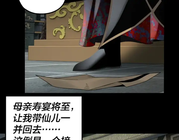 漫画《我！天命大反派》第90话 要抱我吗？第84张图