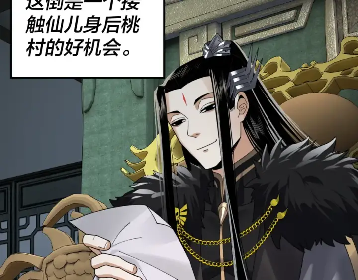 漫画《我！天命大反派》第90话 要抱我吗？第85张图