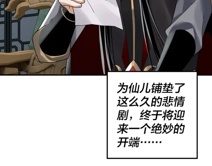 漫画《我！天命大反派》第90话 要抱我吗？第86张图