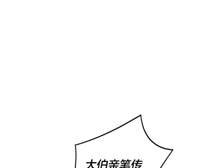 漫画《我！天命大反派》第90话 要抱我吗？第87张图
