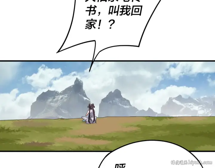 漫画《我！天命大反派》第90话 要抱我吗？第88张图