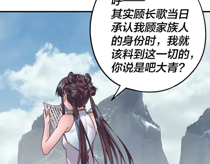 漫画《我！天命大反派》第90话 要抱我吗？第89张图