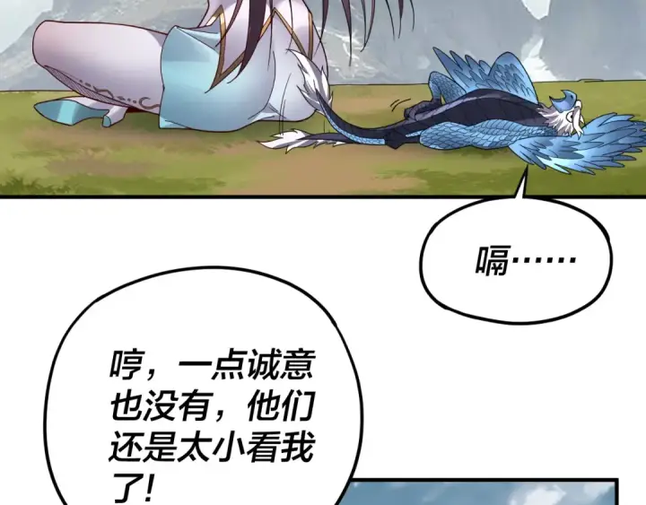 漫画《我！天命大反派》第90话 要抱我吗？第90张图