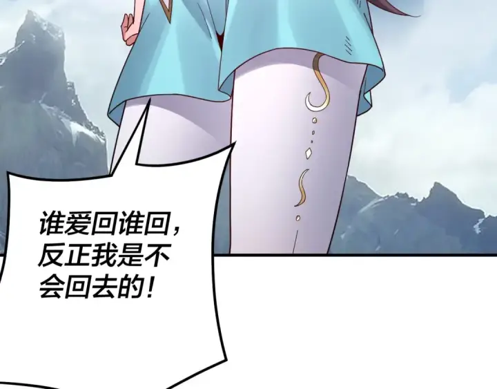 漫画《我！天命大反派》第90话 要抱我吗？第93张图