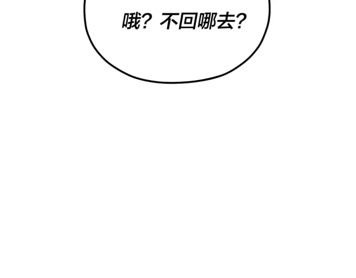 漫画《我！天命大反派》第90话 要抱我吗？第95张图