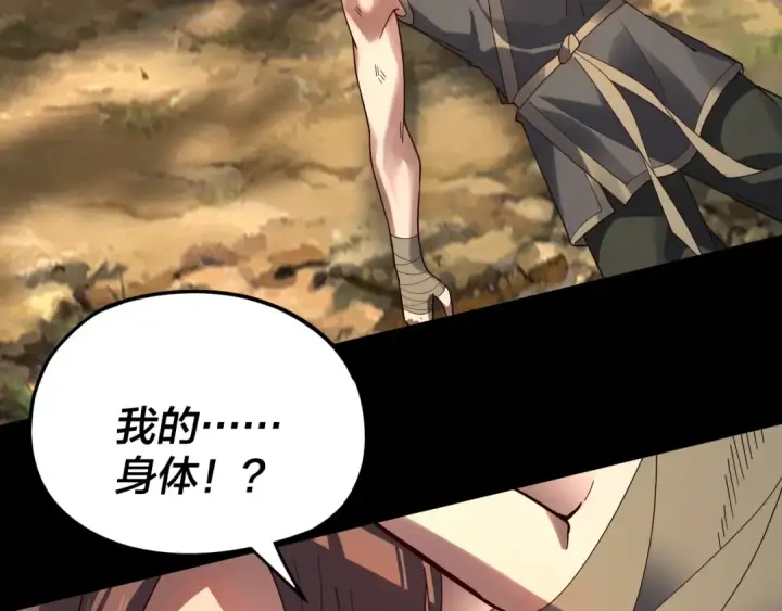 漫画《我！天命大反派》第91话 寿宴第10张图