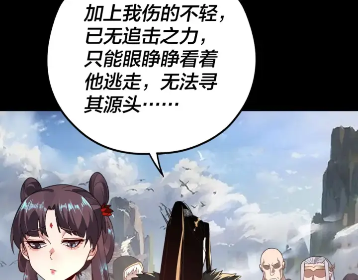 漫画《我！天命大反派》第91话 寿宴第101张图