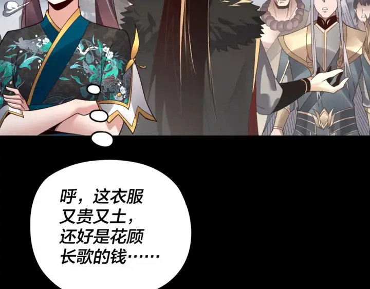 漫画《我！天命大反派》第91话 寿宴第102张图
