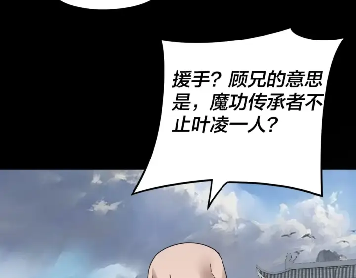 漫画《我！天命大反派》第91话 寿宴第103张图