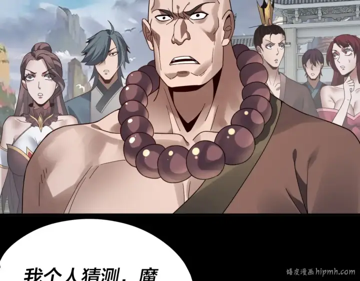 漫画《我！天命大反派》第91话 寿宴第104张图