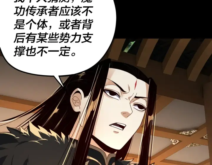 漫画《我！天命大反派》第91话 寿宴第105张图