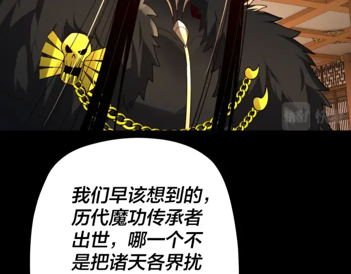 漫画《我！天命大反派》第91话 寿宴第106张图