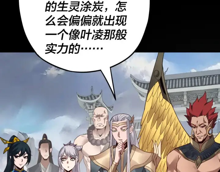 漫画《我！天命大反派》第91话 寿宴第107张图