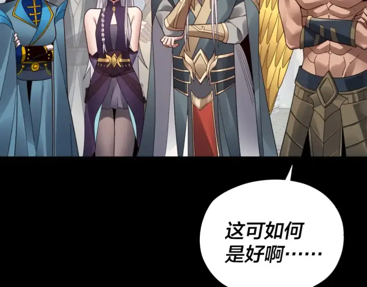 漫画《我！天命大反派》第91话 寿宴第108张图