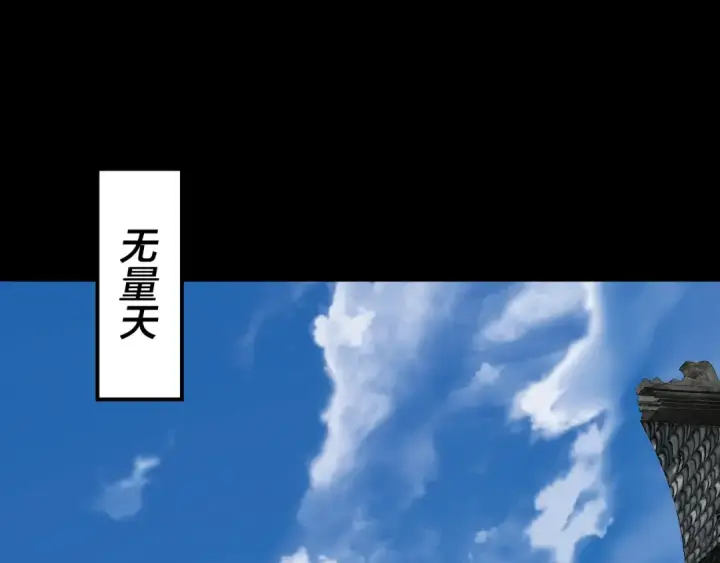 漫画《我！天命大反派》第91话 寿宴第111张图