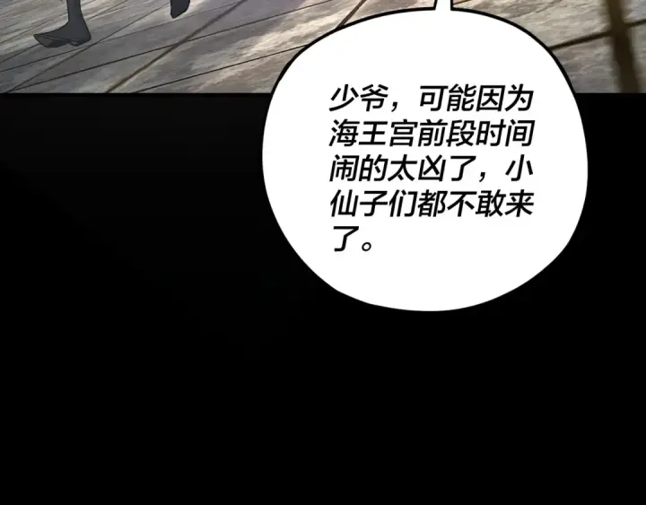 漫画《我！天命大反派》第91话 寿宴第114张图
