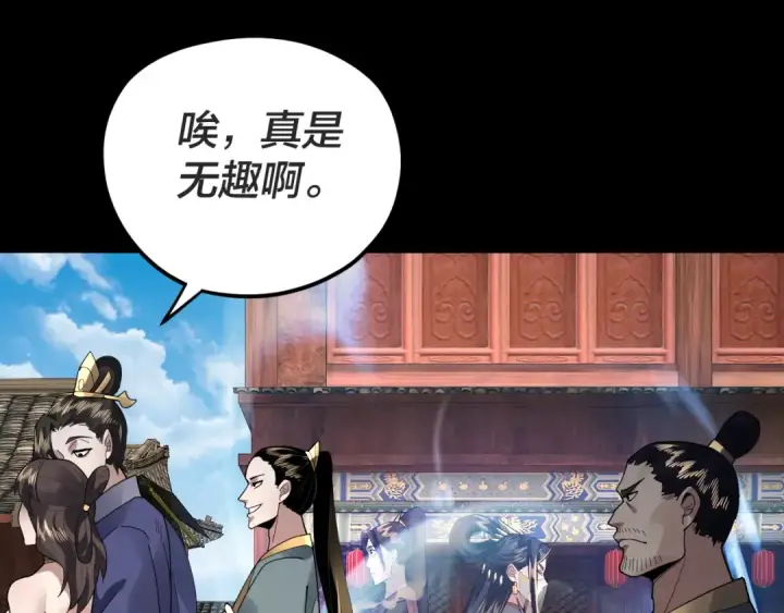 漫画《我！天命大反派》第91话 寿宴第115张图