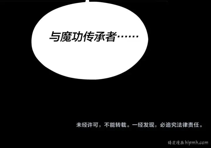 漫画《我！天命大反派》第91话 寿宴第120张图