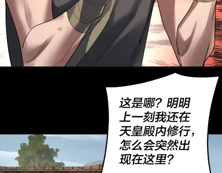 漫画《我！天命大反派》第91话 寿宴第13张图