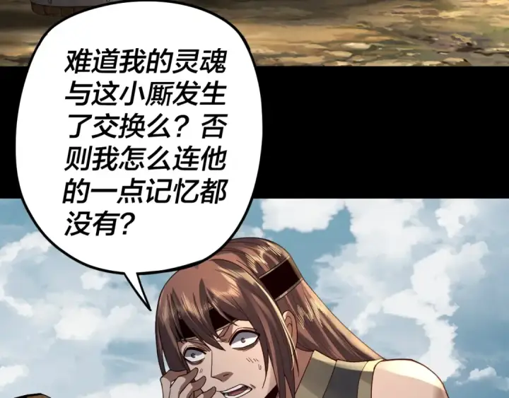 漫画《我！天命大反派》第91话 寿宴第15张图