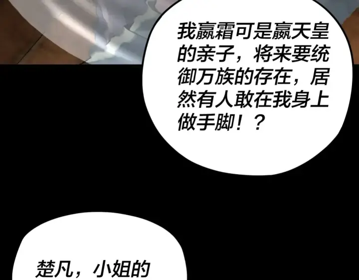 漫画《我！天命大反派》第91话 寿宴第18张图