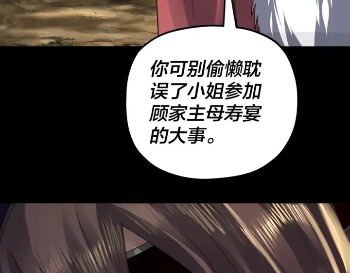 漫画《我！天命大反派》第91话 寿宴第20张图