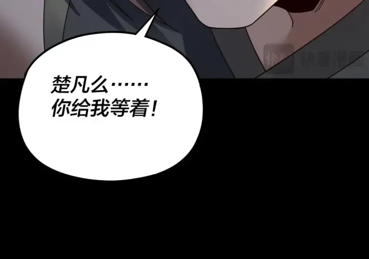 漫画《我！天命大反派》第91话 寿宴第22张图