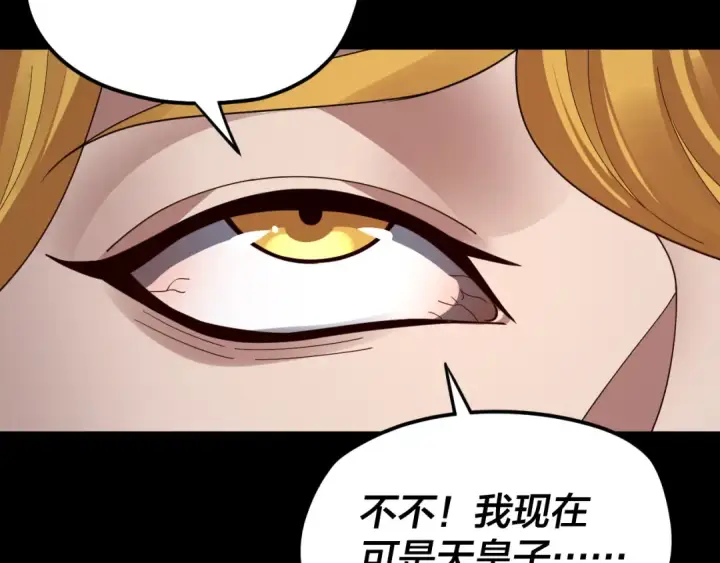 漫画《我！天命大反派》第91话 寿宴第30张图