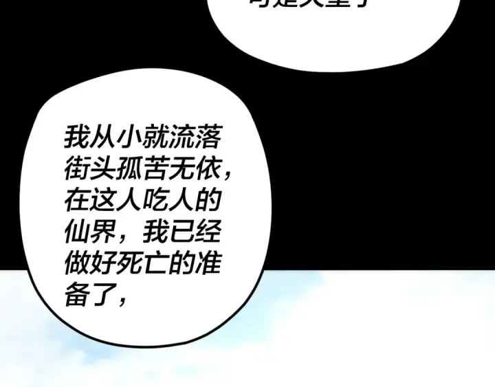 漫画《我！天命大反派》第91话 寿宴第31张图